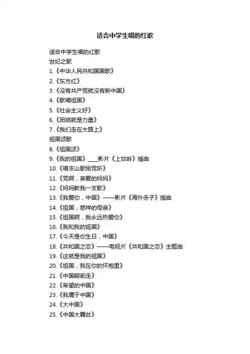 适合中学生唱的红歌