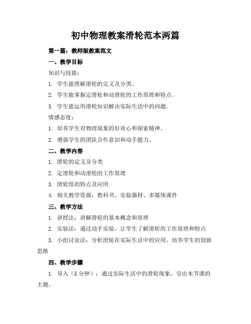 初中物理教案滑轮-范本两篇