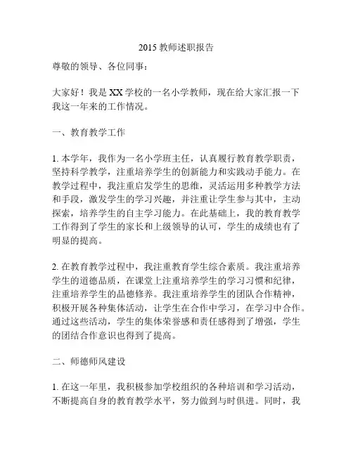 2015教师述职报告