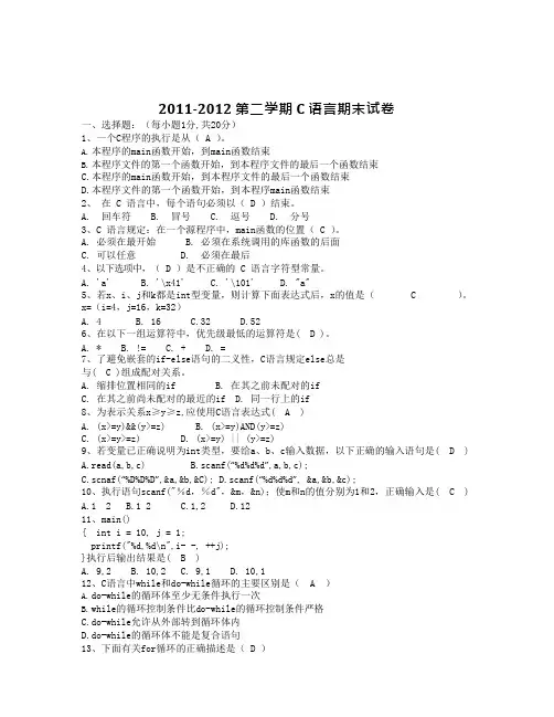 c语言考题及答案(可编辑修改word版)
