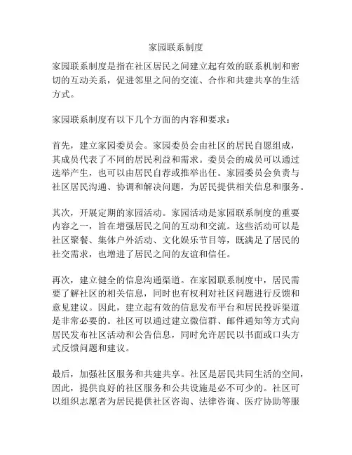 家园联系制度