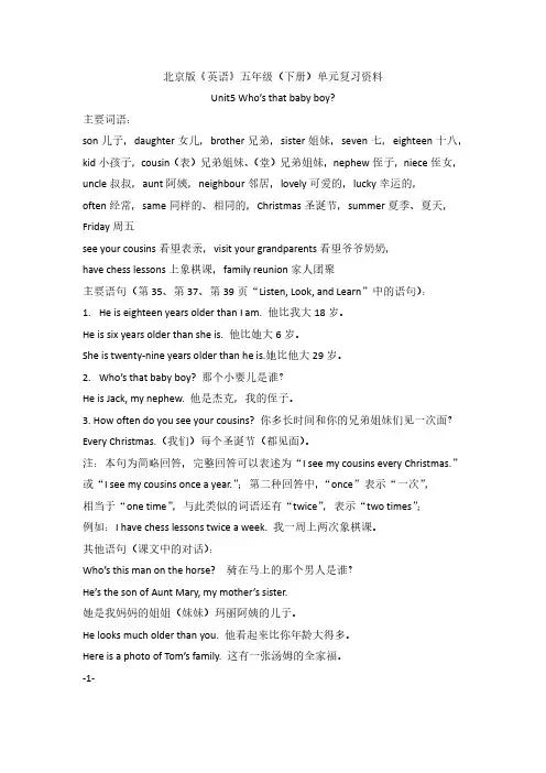 北京版《英语》五年级(下册)单元复习资料_-Unit5