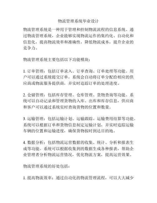 物流管理系统毕业设计