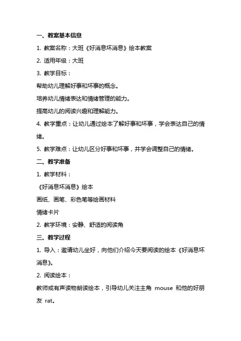 大班《好消息坏消息》绘本教案