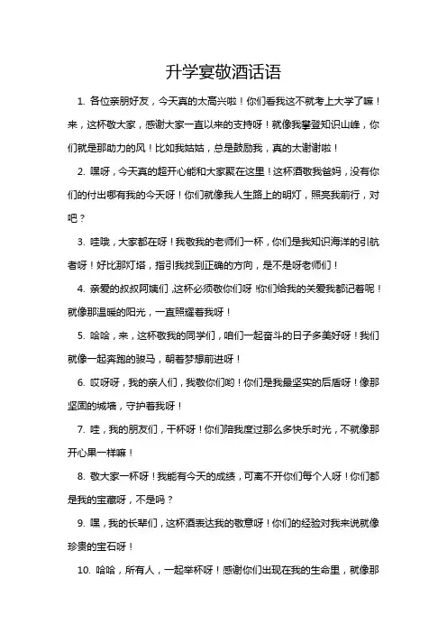 升学宴敬酒话语