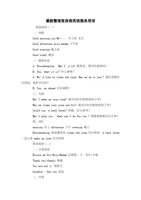 最新整理客房部英语服务用语.docx