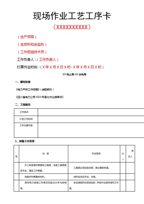 现场标准化作业工艺工序卡