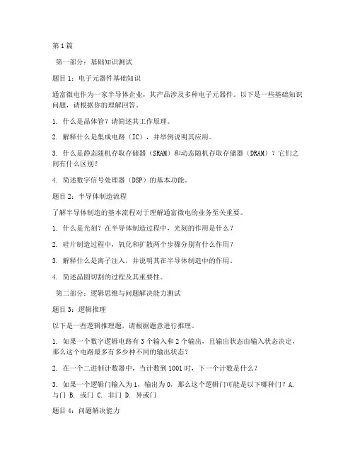 通富微电面试智力测试题(3篇)