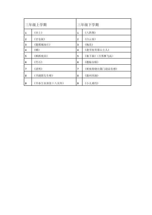 三年级古诗