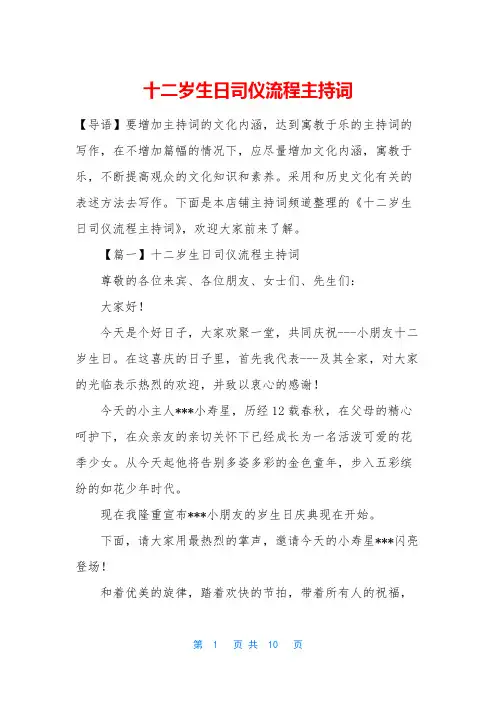 十二岁生日司仪流程主持词