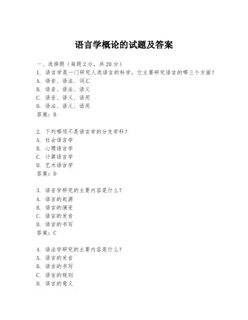 语言学概论的试题及答案