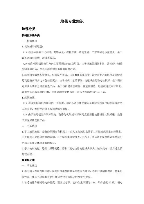 地毯的分类
