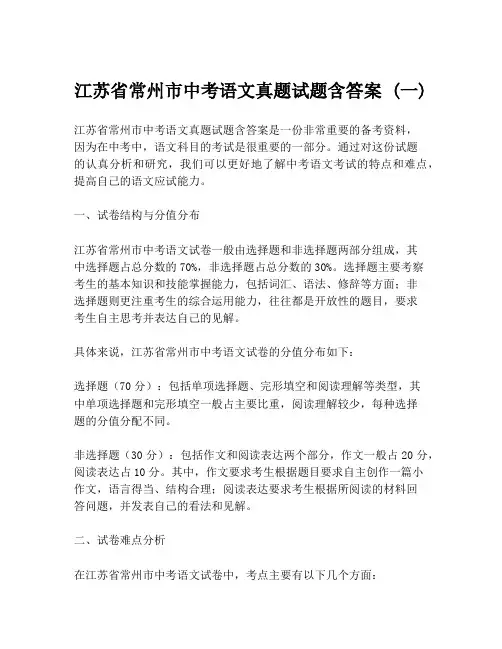 江苏省常州市中考语文真题试题含答案 (一)