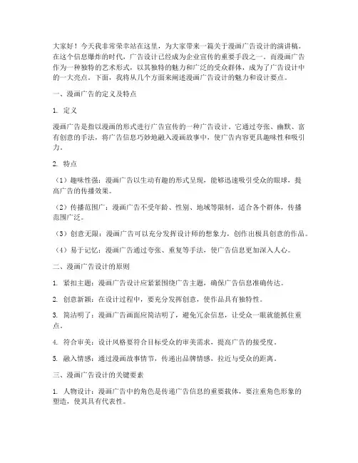 漫画广告设计演讲稿范文