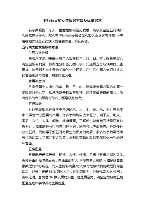 五行缺火的女孩取名方法及优雅名字