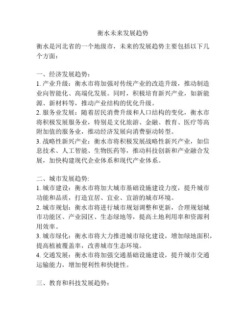 衡水未来发展趋势
