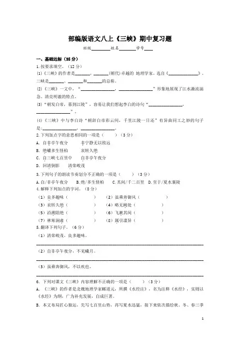 第10课《三峡》期中复习题(含答案)2021-2022学年部编版语文八年级上册