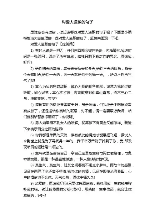 对爱人道歉的句子