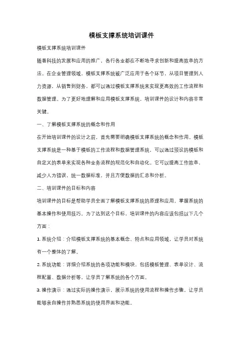 模板支撑系统培训课件