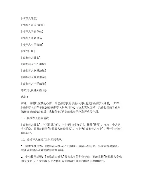 推荐信格式模板