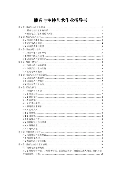播音与主持艺术作业指导书