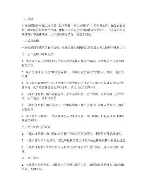 医院开具医学死亡证明书管理制度
