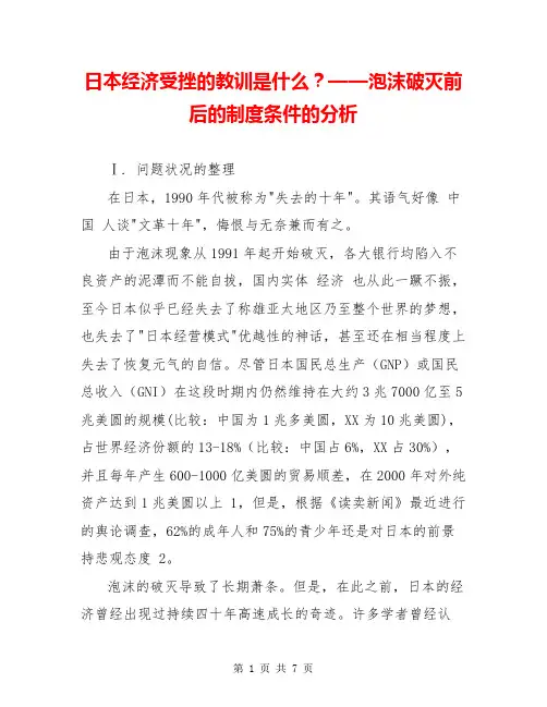 日本经济受挫的教训是什么？——泡沫破灭前后的制度条件的分析