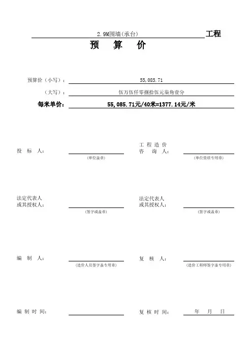 2.9M围墙(承台)