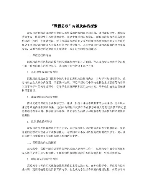 “课程思政”内涵及实践探索