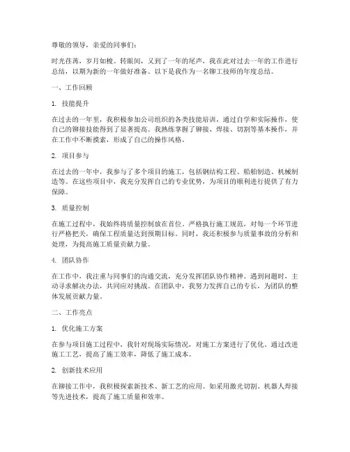 铆工技师年度总结