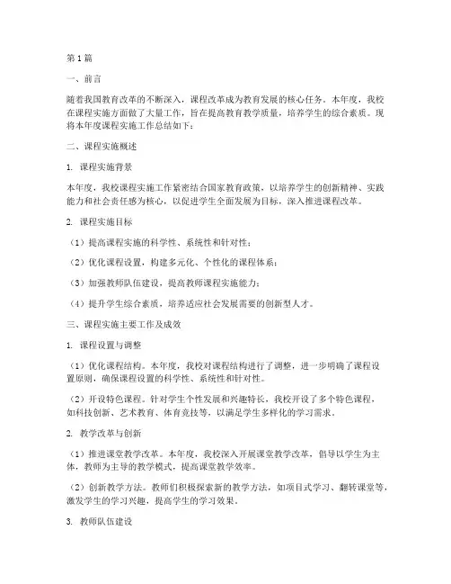 实施课程工作总结范文(3篇)