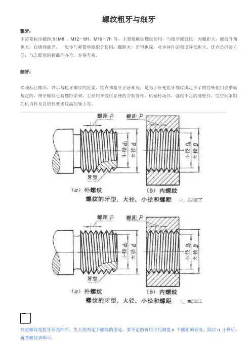 螺纹粗牙与细牙