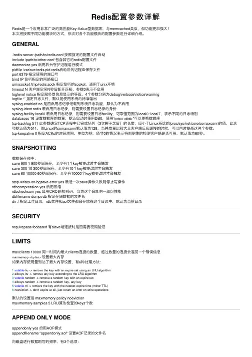 Redis配置参数详解