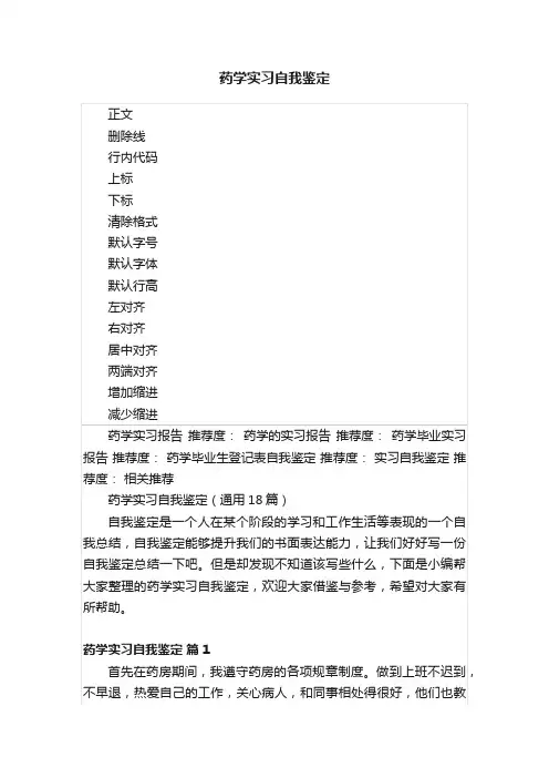 药学实习自我鉴定