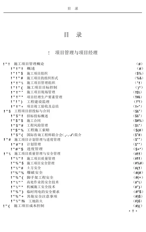施工项目经理工作手册目录
