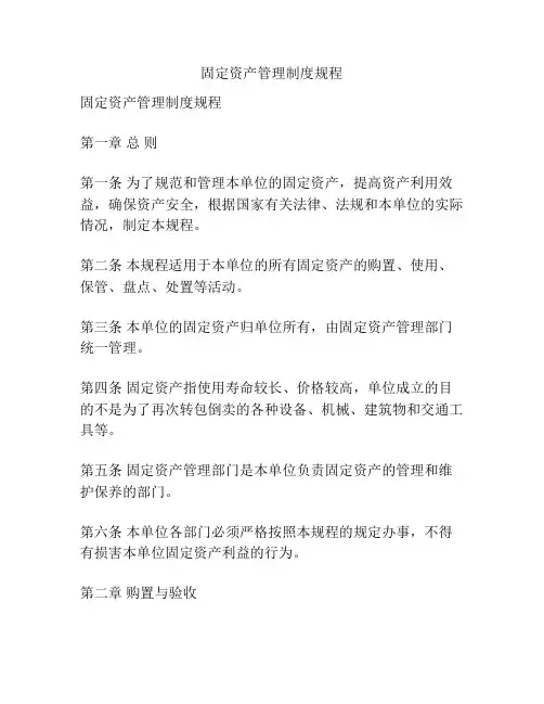 固定资产管理制度规程