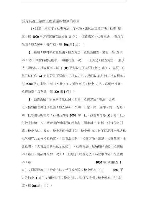 沥青混凝土路面工程质量的检测的项目都有什么呢