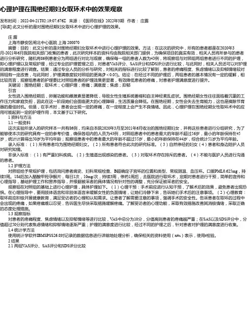 心理护理在围绝经期妇女取环术中的效果观察