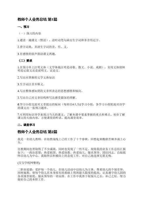 教师个人业务总结(优选3篇)