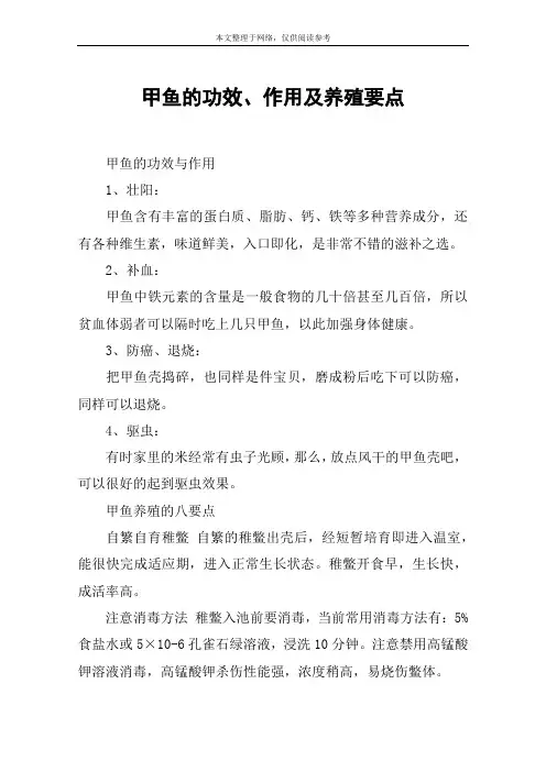 甲鱼的功效、作用及养殖要点