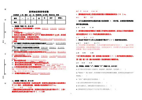 防突知识培训考试卷