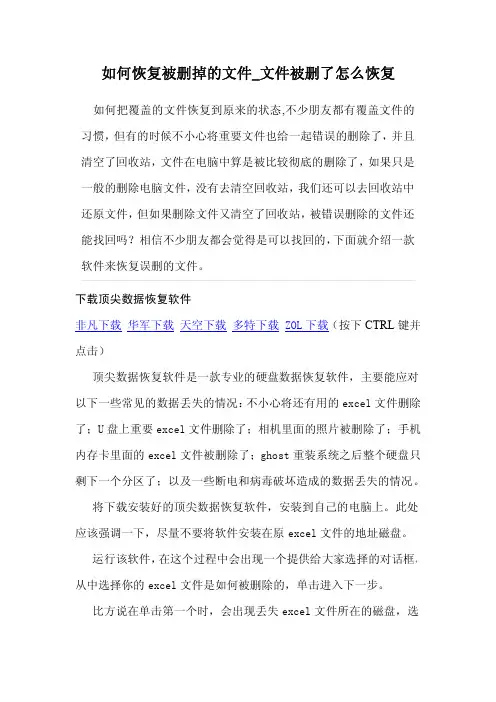 如何恢复被删掉的文件_文件被删了怎么恢复
