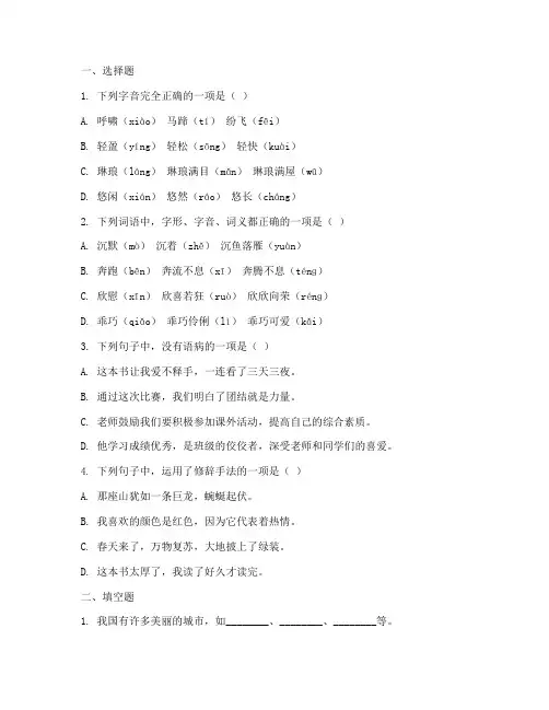 培优试卷三上语文期中