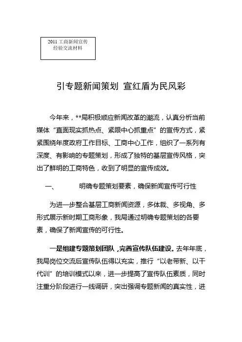 新闻宣传工作经验交流材料