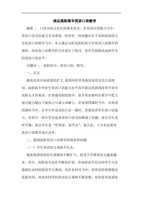 浅议高职高专英语口语教学