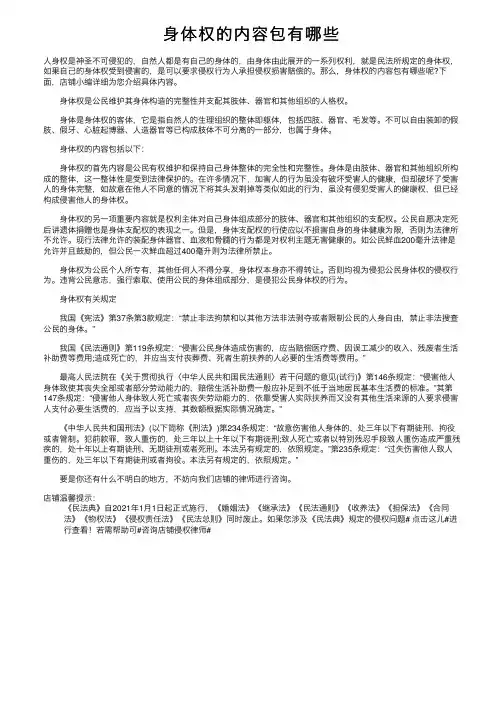 身体权的内容包有哪些