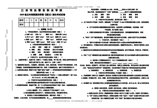 2009级五年高职第四学期《语文》期末考试试卷