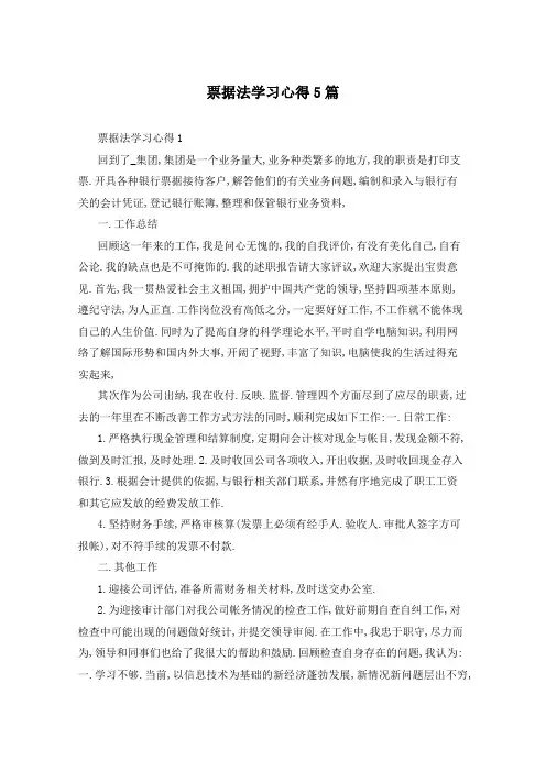 票据法学习心得5篇