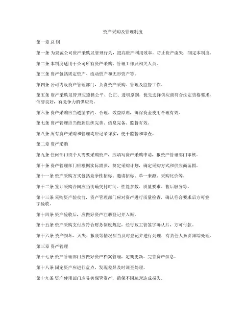 资产采购及管理制度