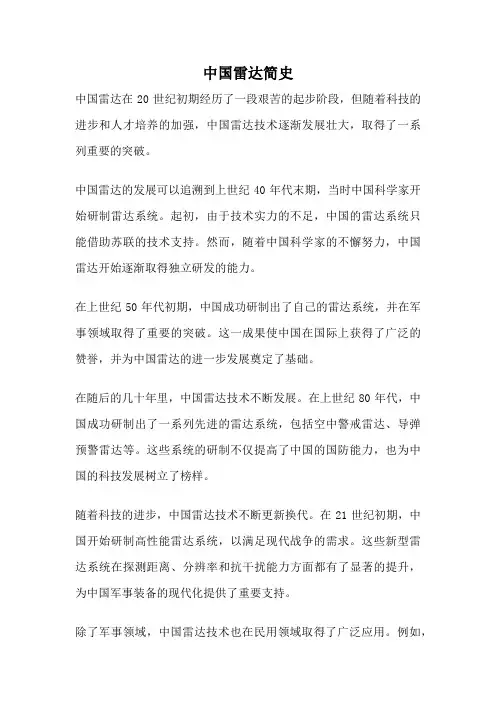 中国雷达简史